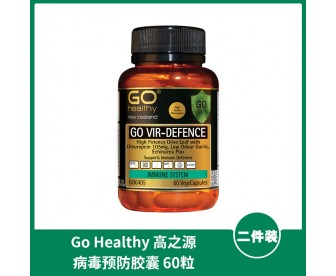 【1件包邮】Go Healthy 高之源 病毒预防胶囊 60粒x2瓶 【1件包邮】Go Healthy 高之源 病毒预防胶囊 60粒x2瓶